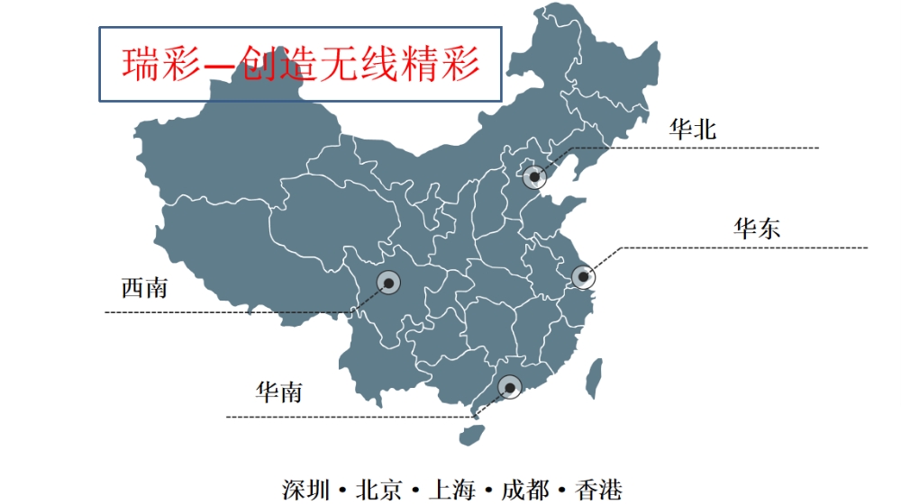 深圳市瑞彩电子技术有限公司