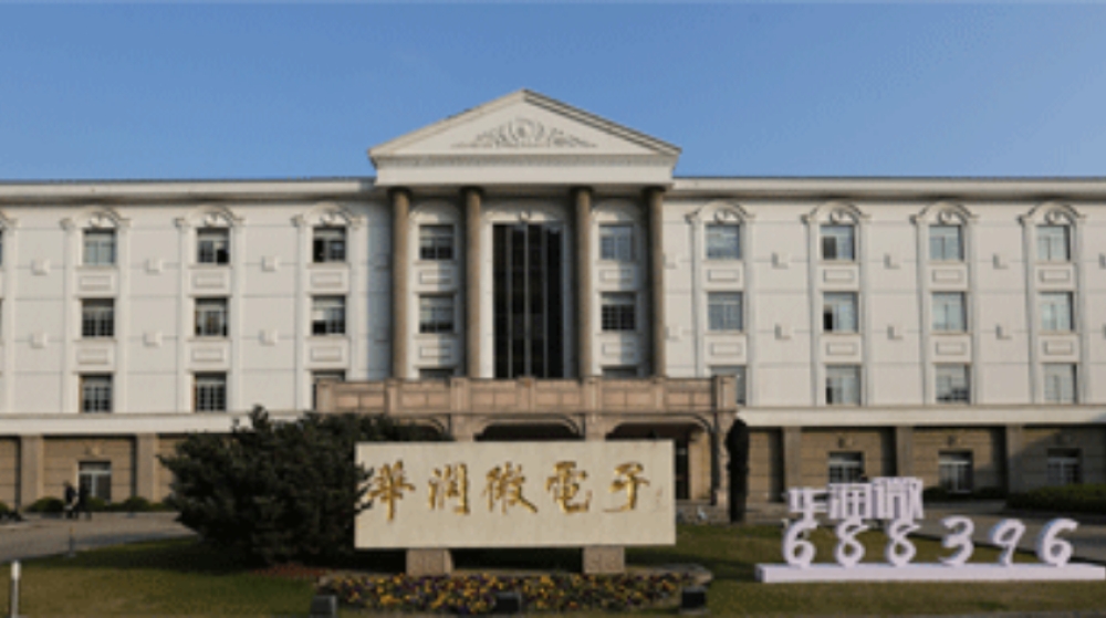 无锡华润微电子有限公司