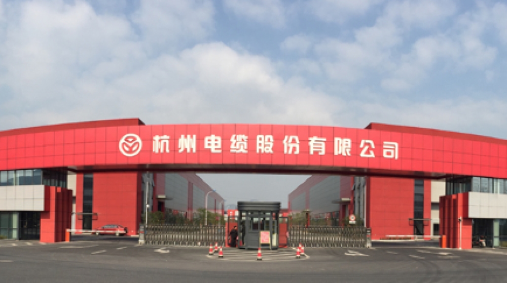 杭州电缆股份有限公司