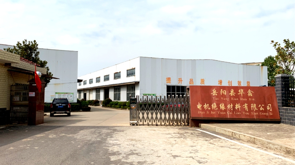 岳阳县华鑫电机绝缘材料有限公司