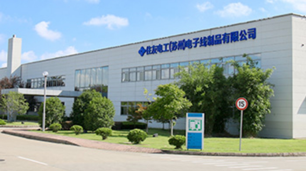 住友电工（苏州）电子线制品有限公司