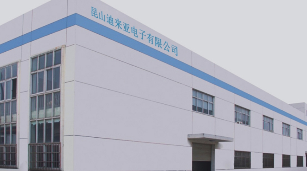 昆山迪来亚电子有限公司 昆山迪来亚电子有限公司