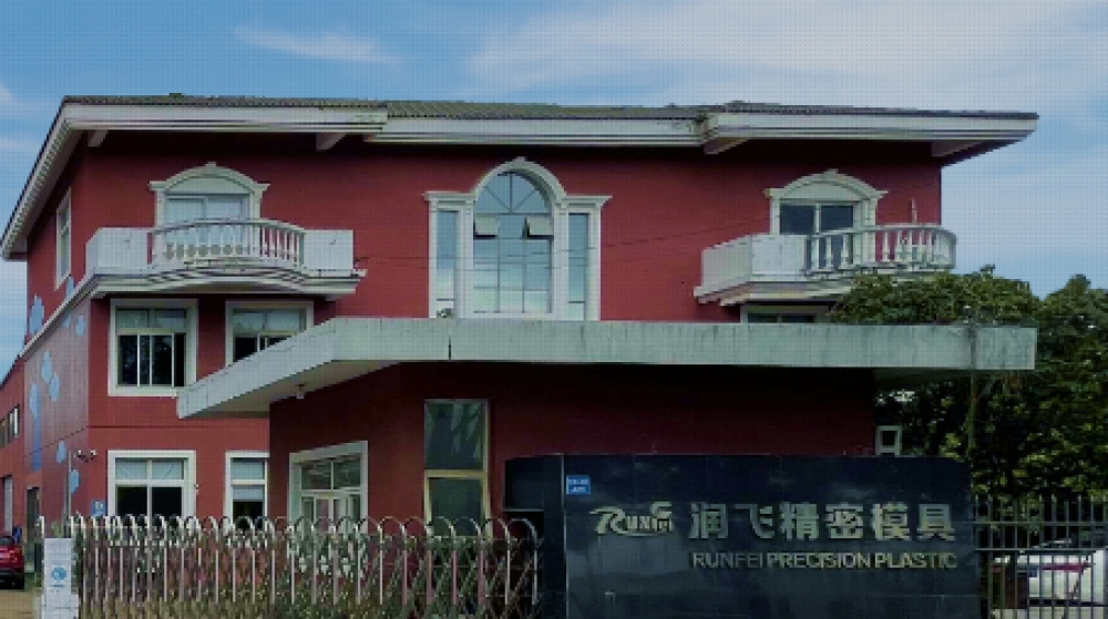 苏州润飞精密塑胶科技有限公司