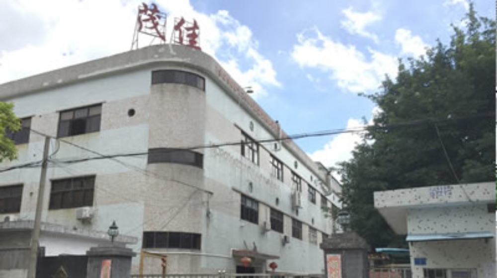 东莞市茂佳塑胶电子有限公司
