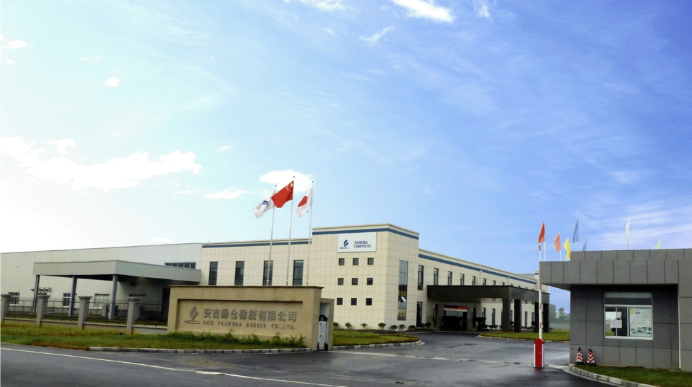安吉藤仓橡胶有限公司