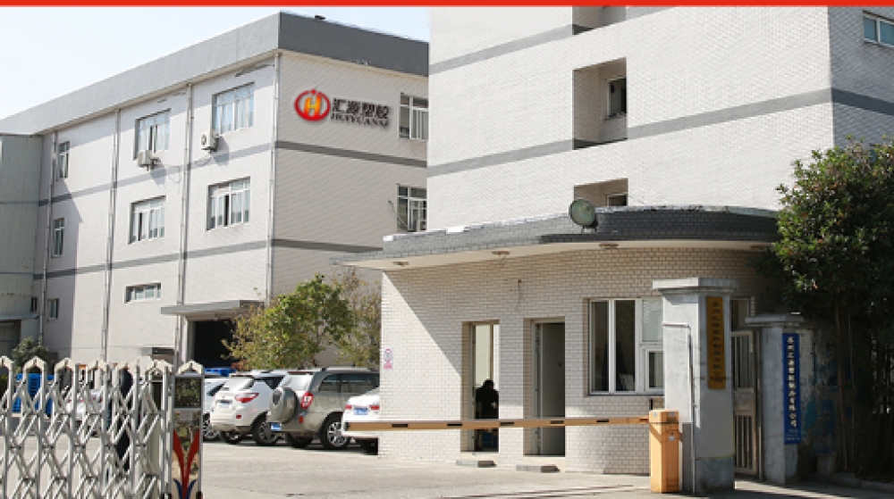 苏州汇源塑胶制品有限公司 苏州汇源塑胶制品有限公司