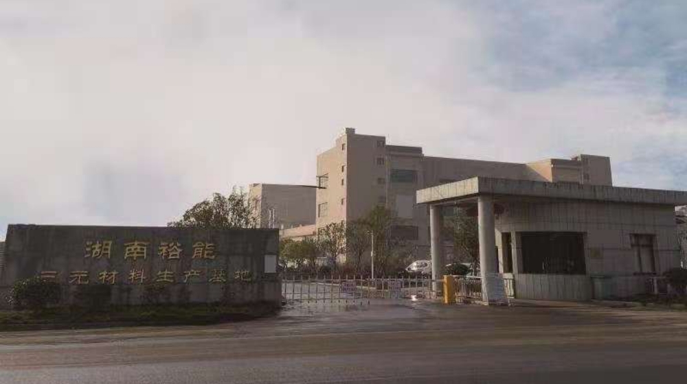 湖南裕能新能源电池材料股份有限公司