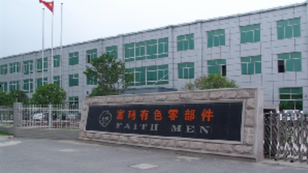 上海富玛有色零部件有限公司