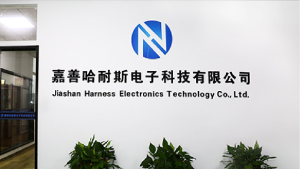 嘉善哈耐斯电子科技有限公司