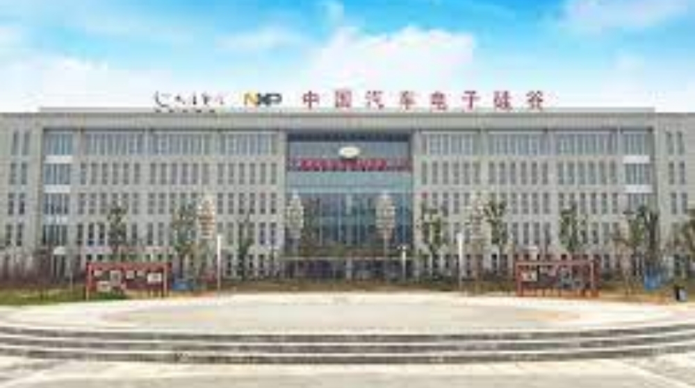 恩智浦半导体（上海）有限公司