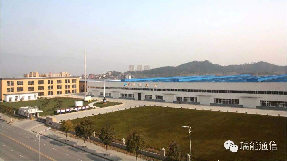 浙江瑞能通信科技股份有限公司