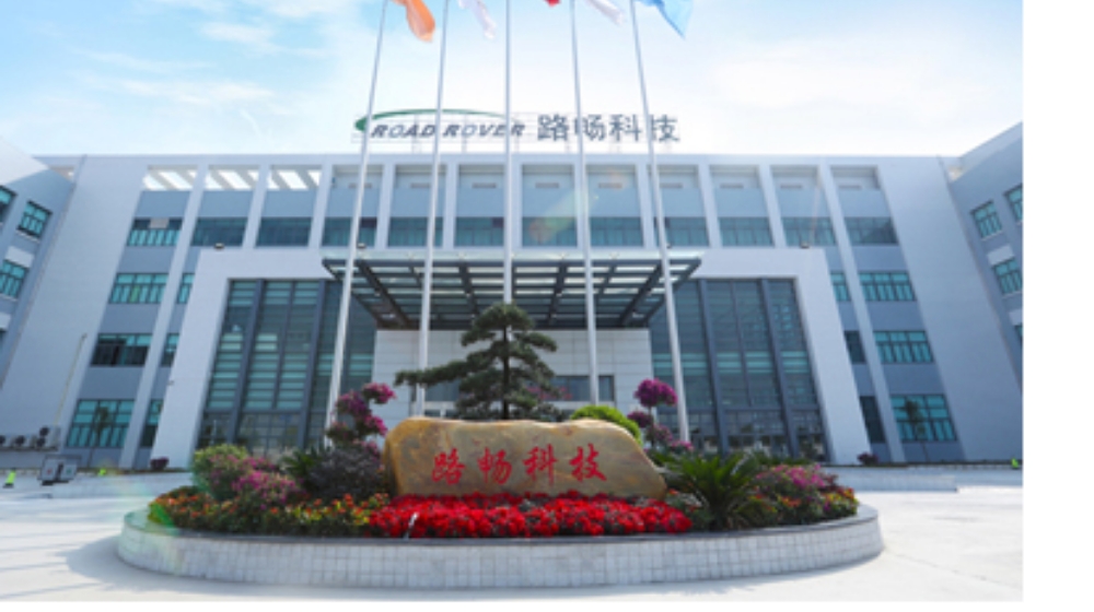 武汉市路畅智能科技有限公司