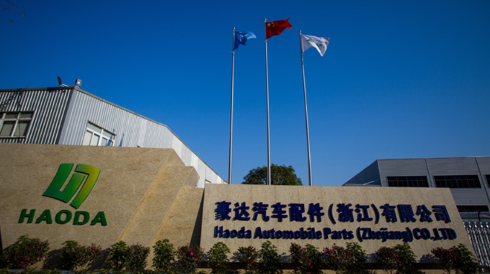 豪达（浙江）汽车配件有限公司