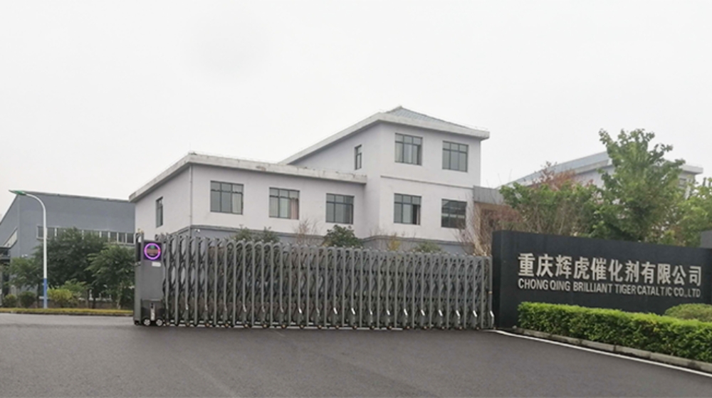 重庆辉虎催化剂有限公司