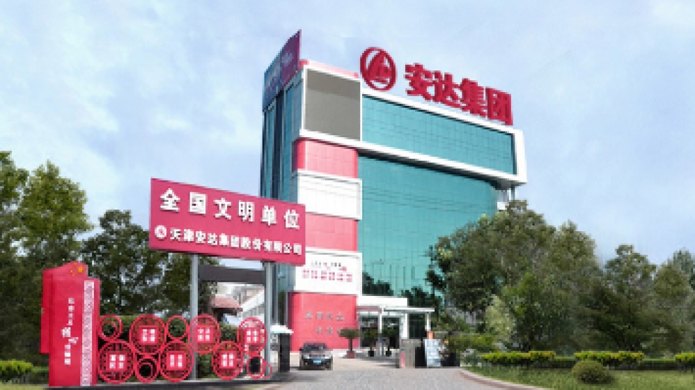 天津安中通讯电子有限公司
