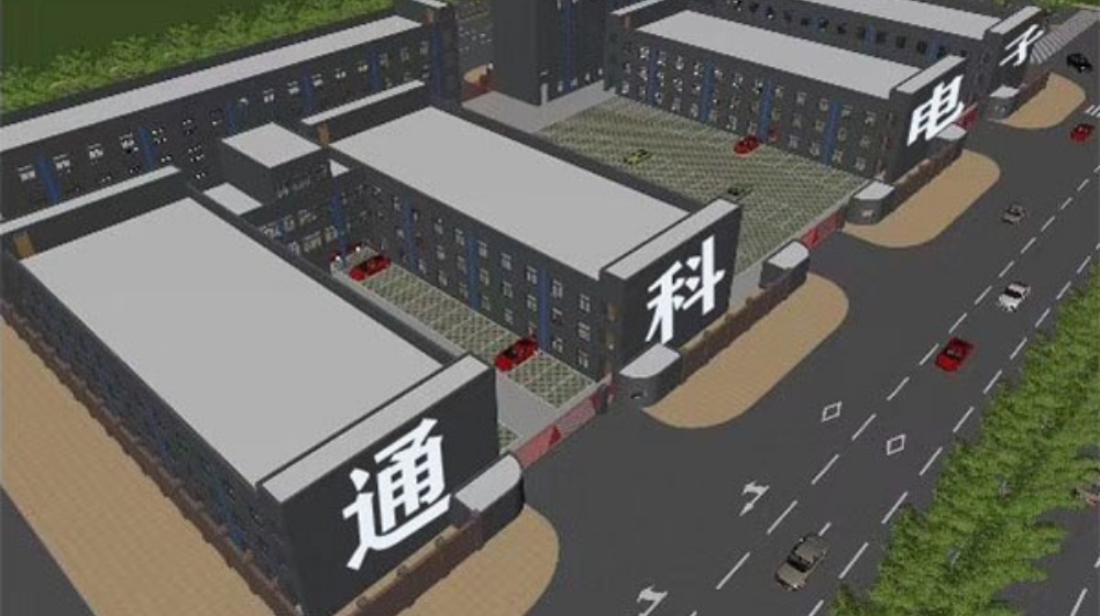 东莞市通科电子有限公司