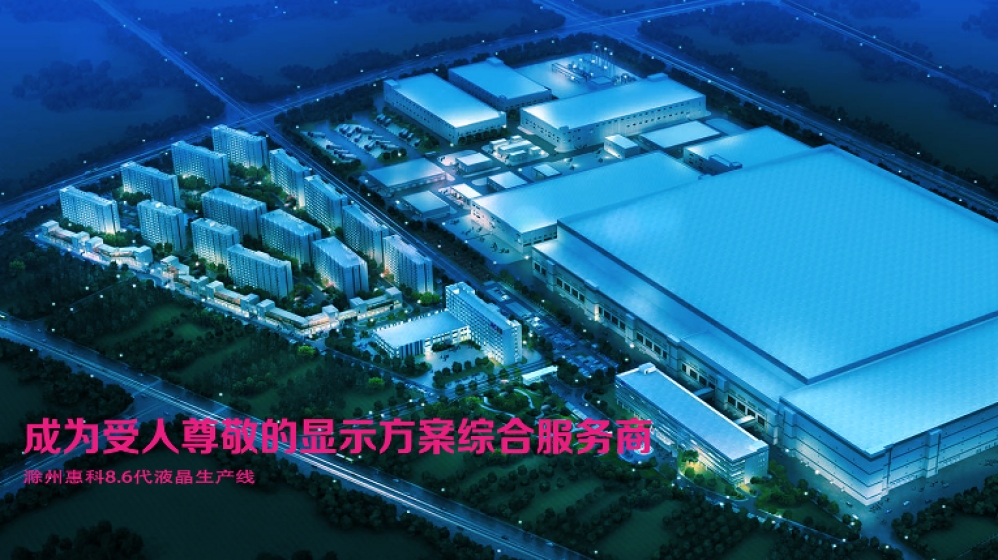 青岛惠科微电子有限公司