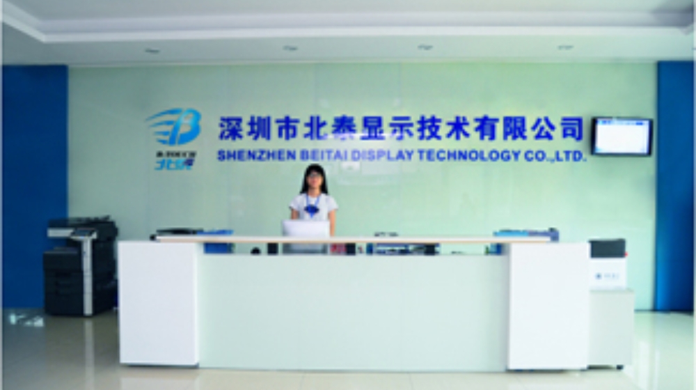 深圳市北泰显示技术有限公司