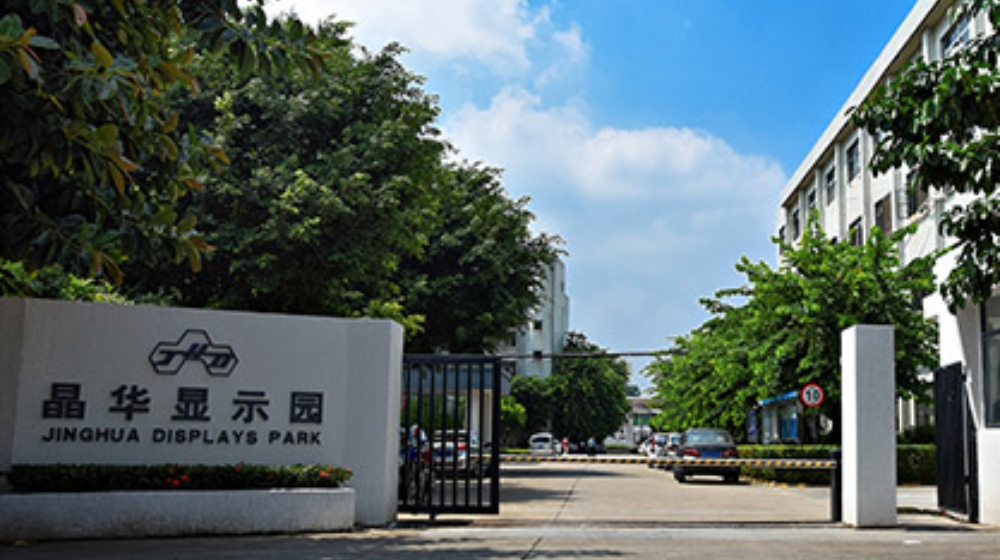 深圳晶华显示电子股份有限公司