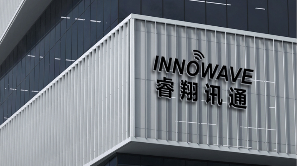 昆山睿翔讯通通信技术有限公司