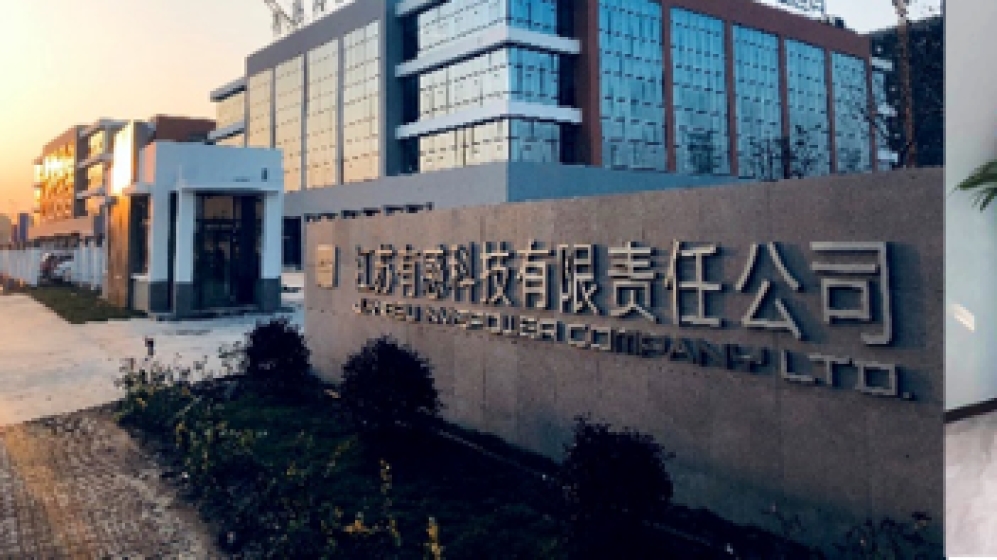 合肥有感科技有限责任公司