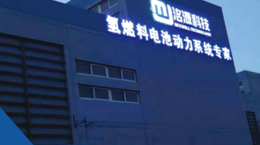 洺源科技（大连）有限公司