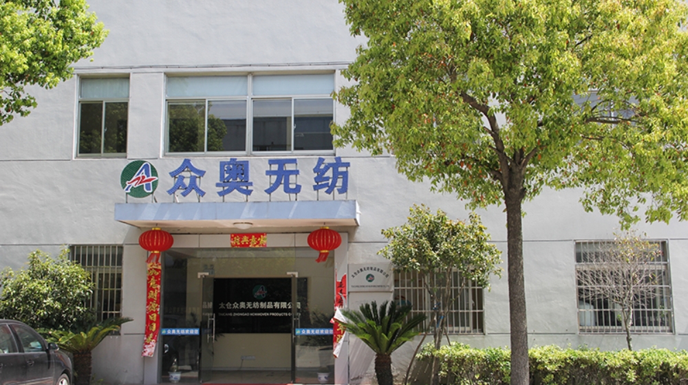 太仓众奥无纺制品有限公司