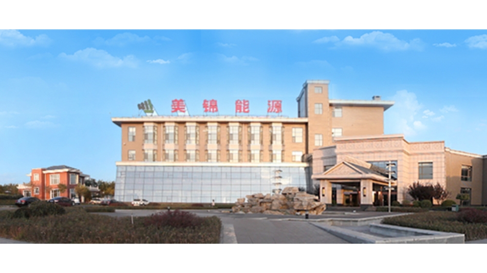 山西美锦能源股份有限公司