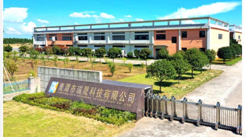 鹰潭市瑞晟科技有限公司