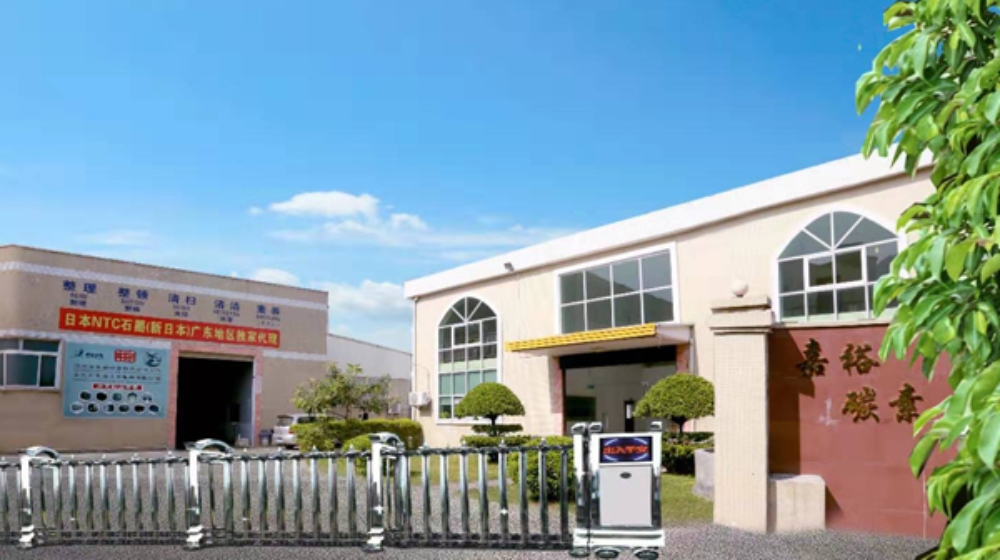 东莞市嘉裕碳素制品有限公司