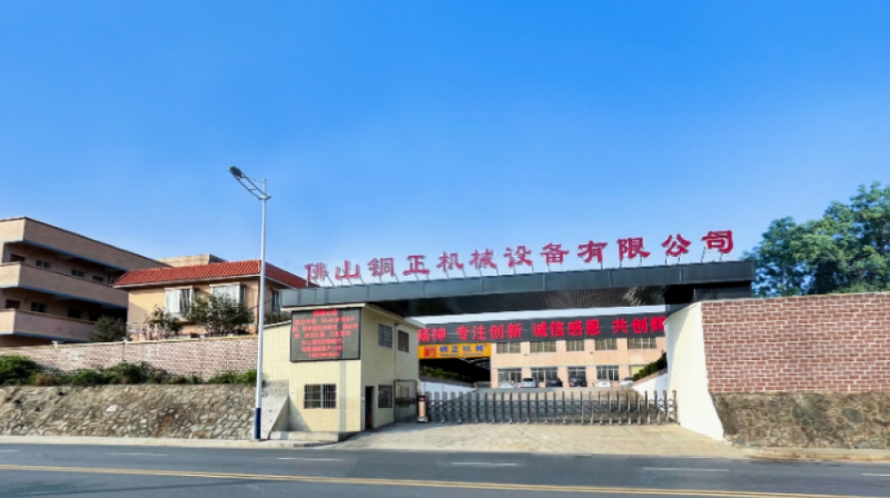 佛山市南海铜正机械设备有限公司