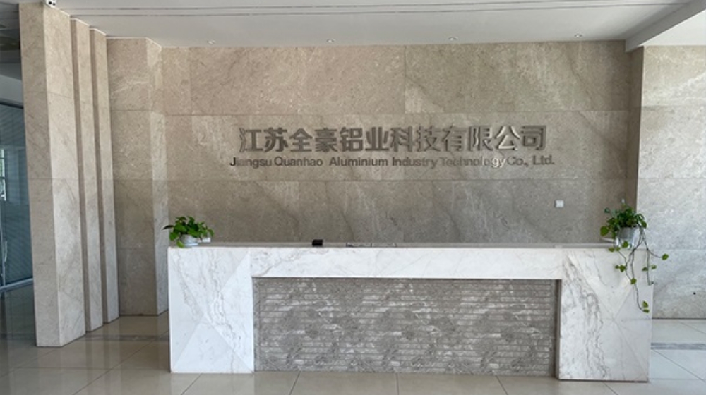 江苏全豪铝业集团有限公司