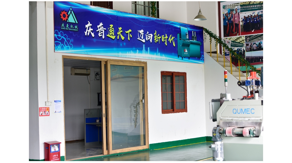 广东庆麦智能装备有限公司