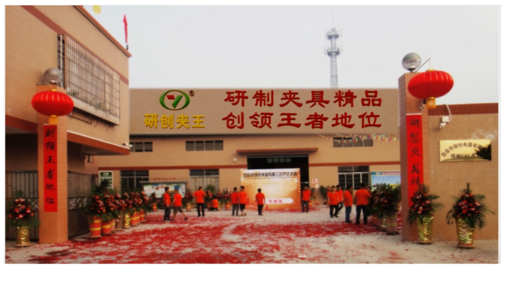 四会市研创电器有限公司