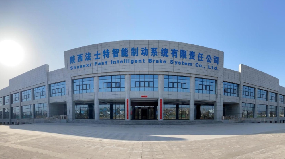 陕西法士特智能制动系统有限责任公司 陕西法士特智能制动系统有限责任公司