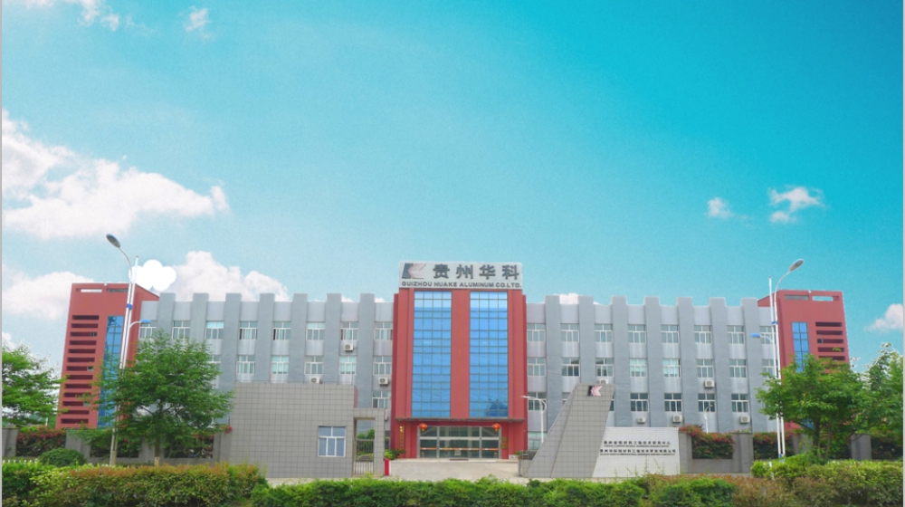 贵州华科铝材料工程技术研究有限公司
