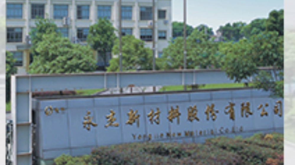 浙江永杰铝业有限公司