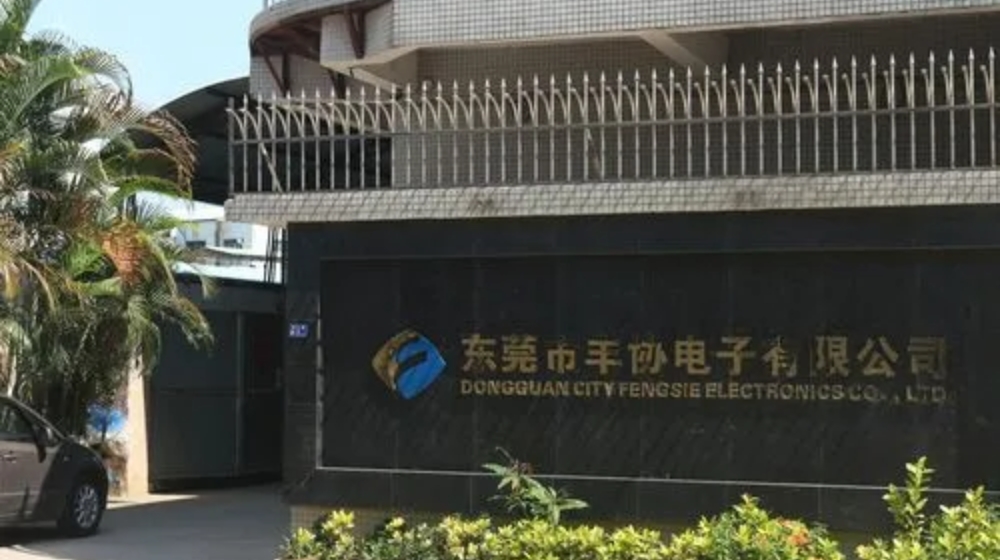 东莞市丰协电子有限公司