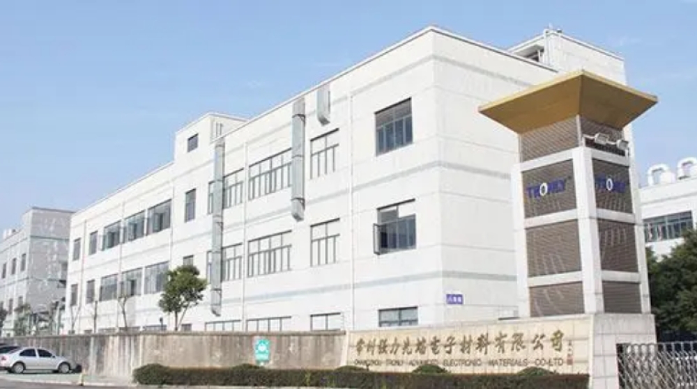 常州强力电子新材料股份有限公司 常州强力电子新材料股份有限公司