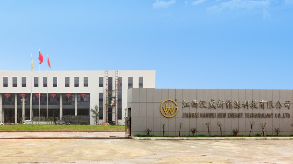 江西汉威新能源科技有限公司 江西汉威新能源科技有限公司