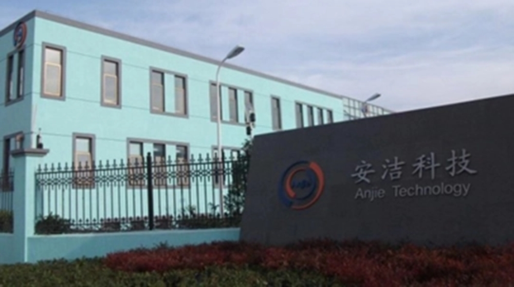 重庆安洁电子有限公司