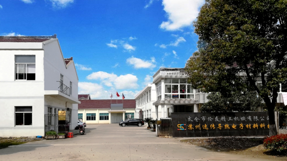 苏州速传导热电子材料科技有限公司