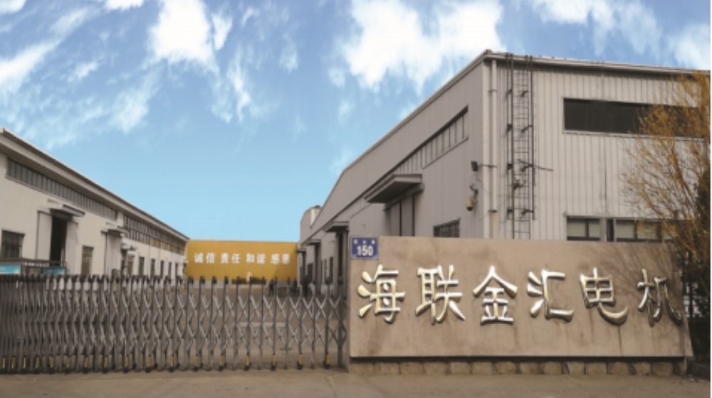 青岛海联金汇电机有限公司