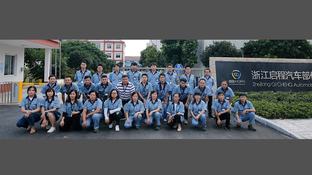 浙江启程汽车部件有限公司