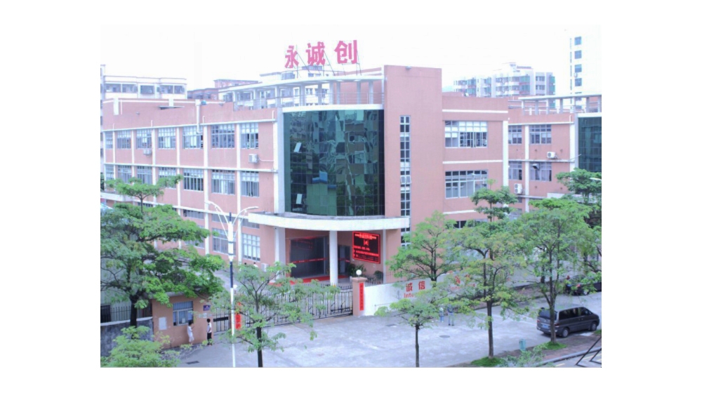 深圳市永诚创科技有限公司