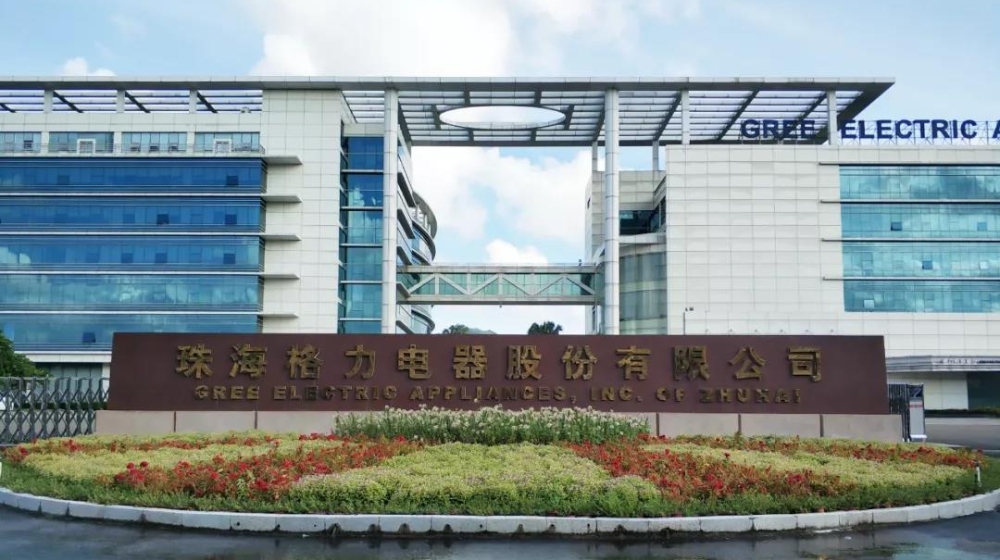 珠海格力电器股份有限公司