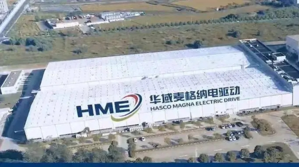 华域麦格纳电驱动系统有限公司 华域麦格纳电驱动系统有限公司