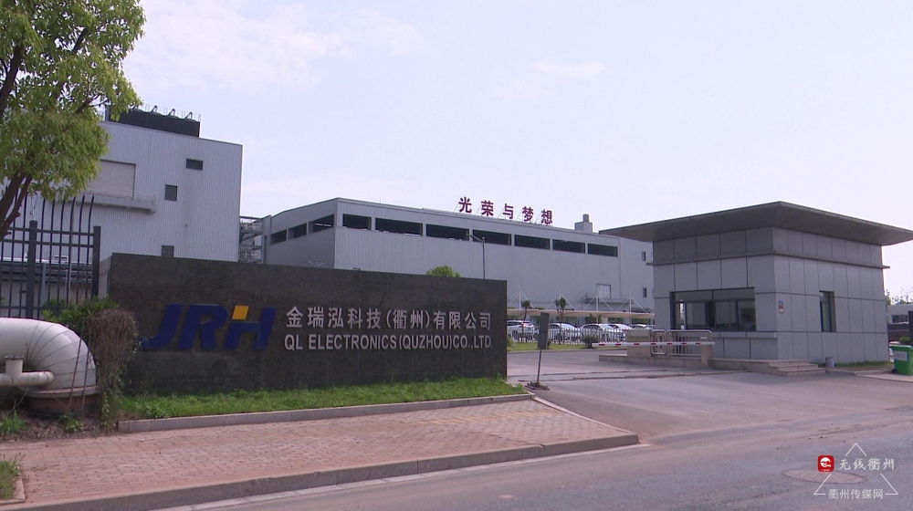 金瑞泓科技（衢州）有限公司