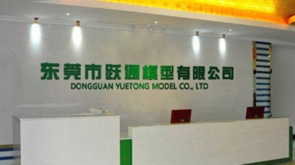 东莞市跃通模型有限公司 东莞市跃通模型有限公司