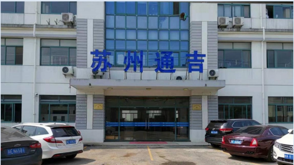 苏州市通吉汽车零部件有限公司